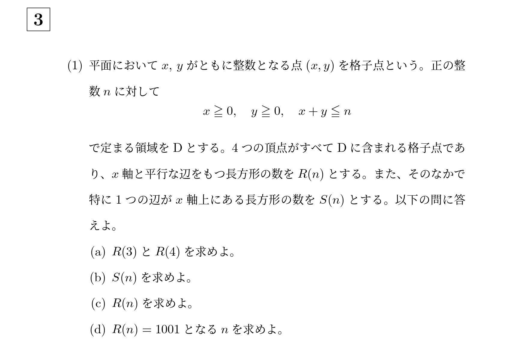 2020年名古屋大学文系大問3
