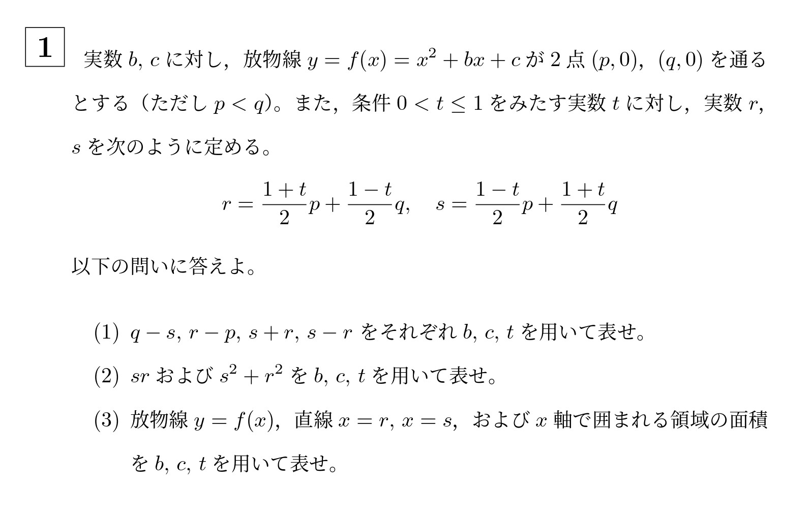 2025年名古屋大学文系大問1