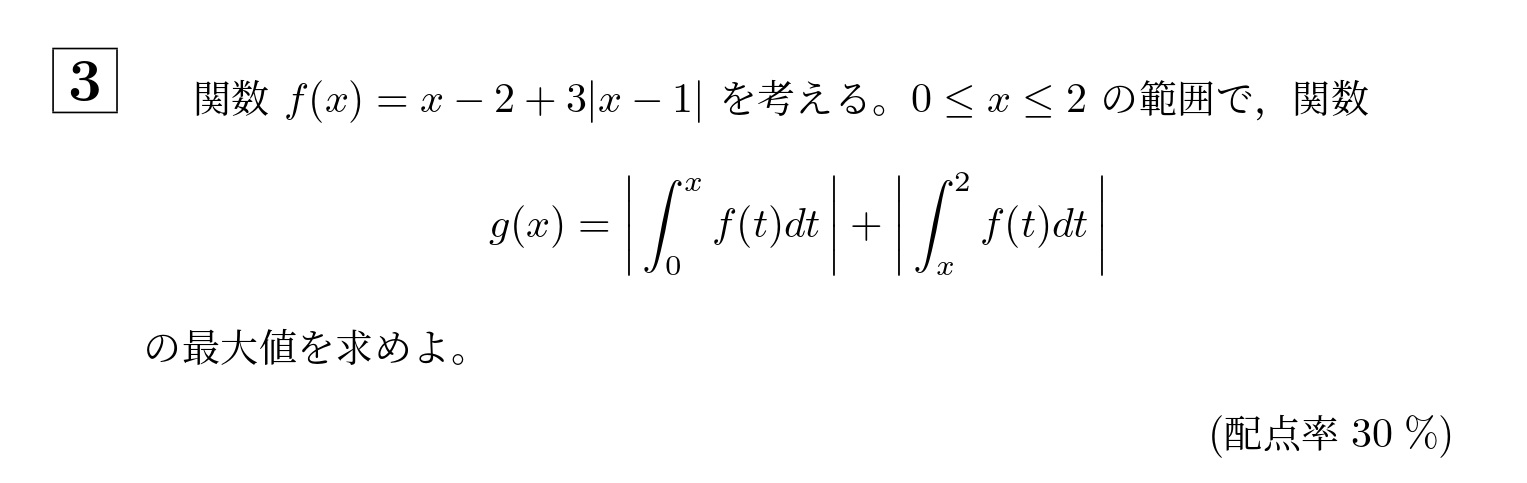 2000年大阪大学文系大問3