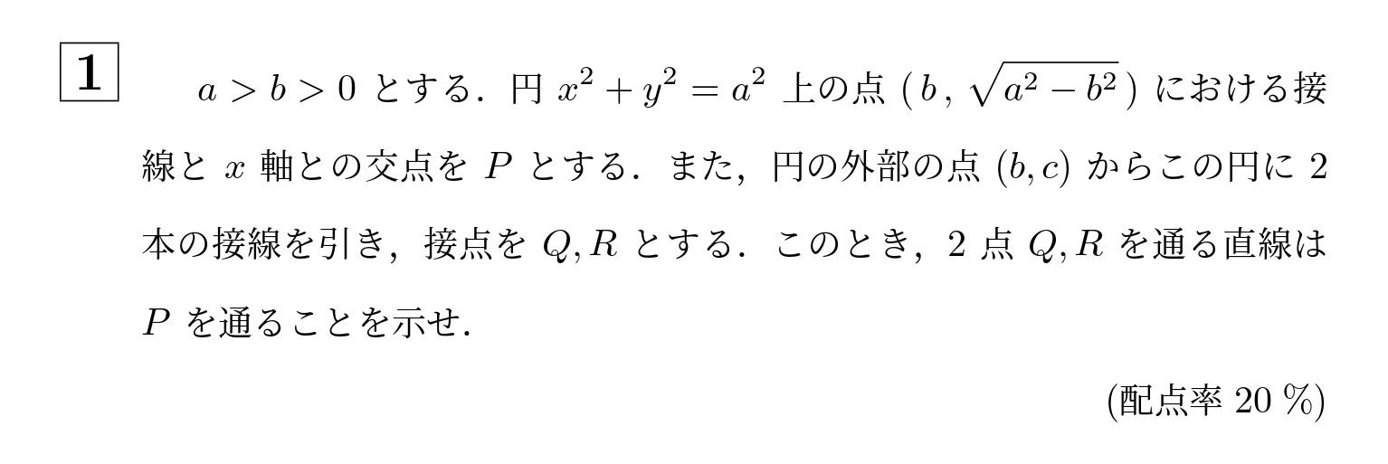 2000年大阪大学理系大問1