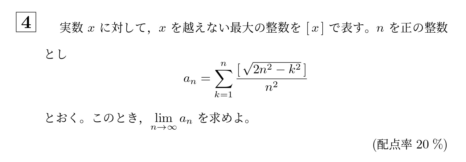 2000年大阪大学理系大問4