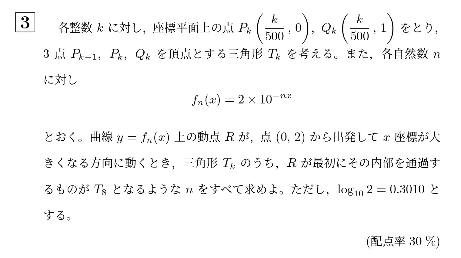2001年大阪大学文系大問3