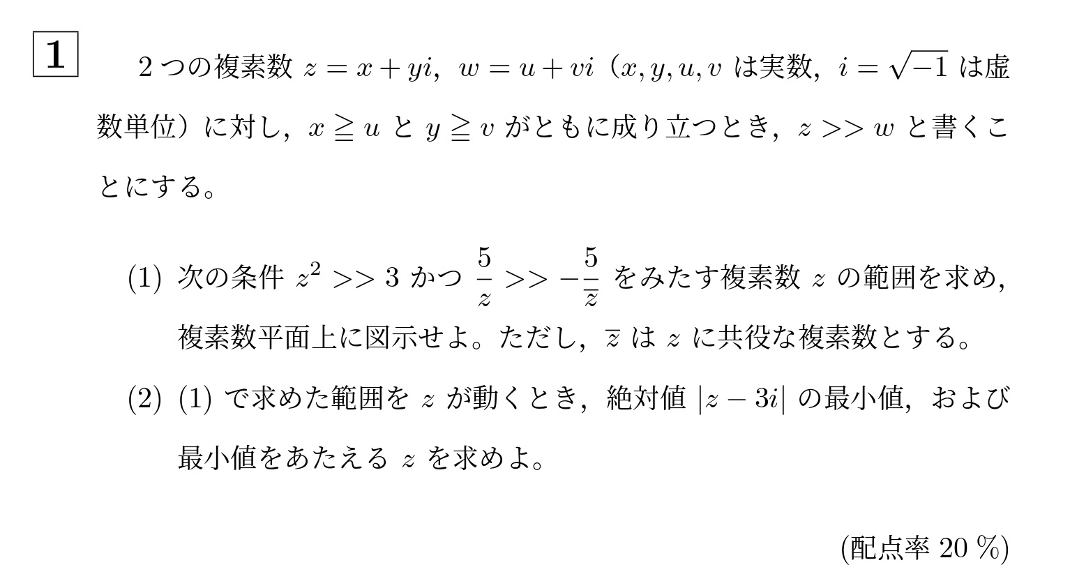 2001年大阪大学理系大問1