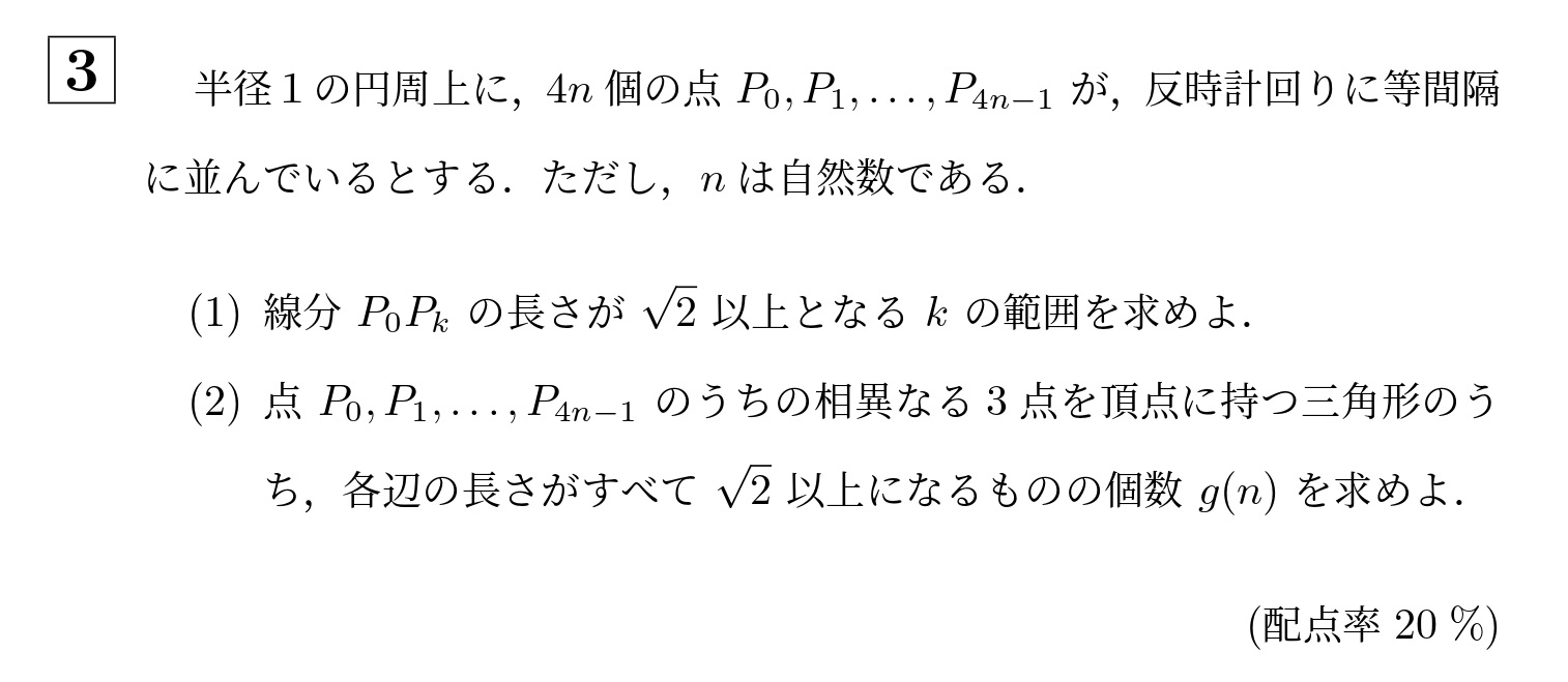 2001年大阪大学理系大問3