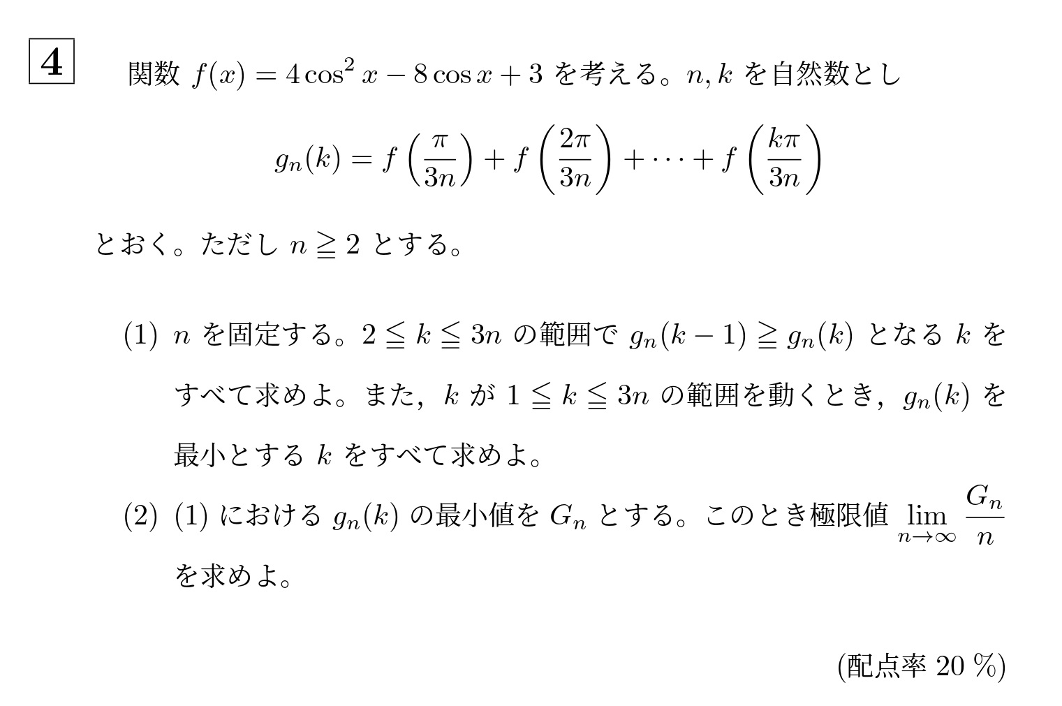 2001年大阪大学理系大問4