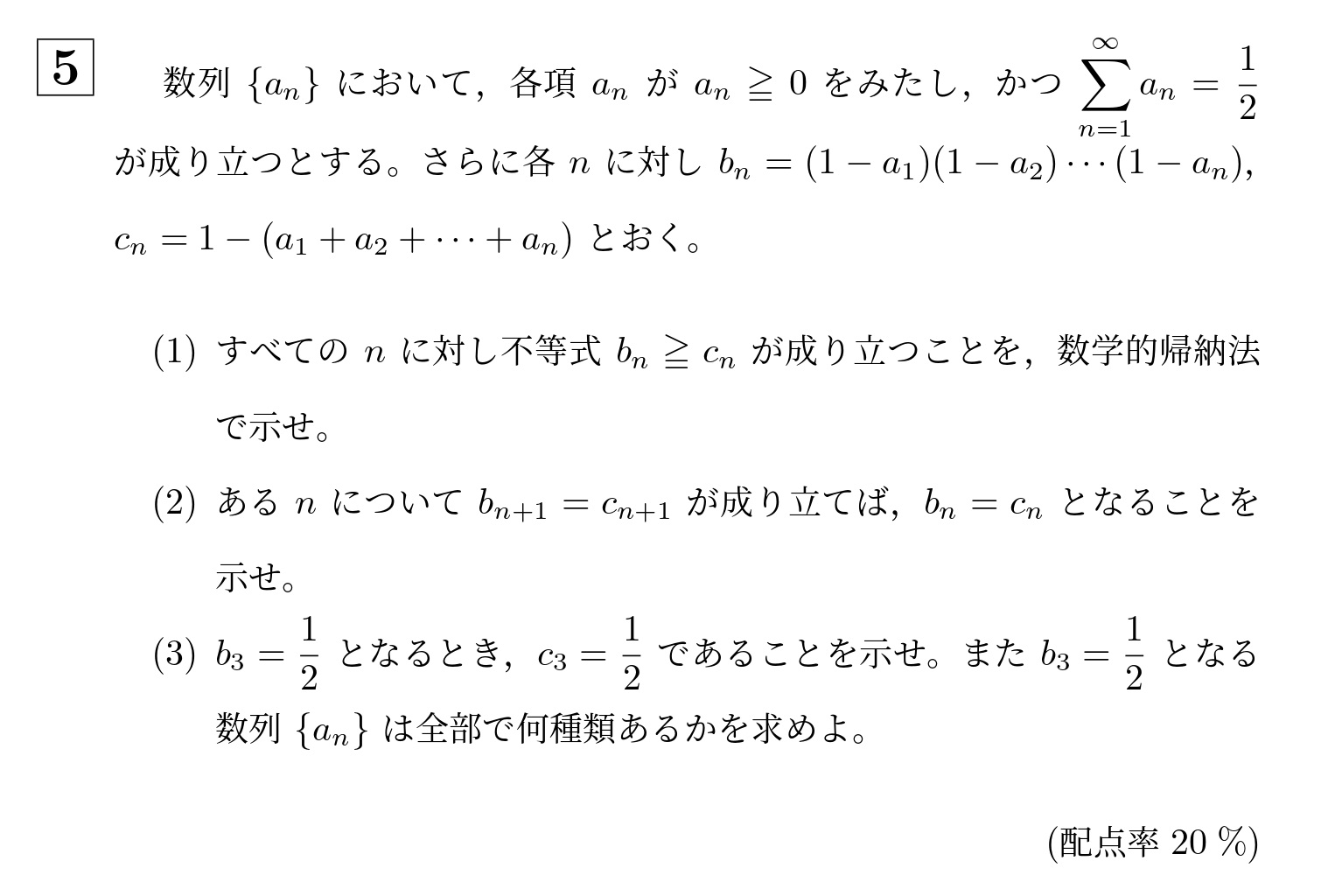 2001年大阪大学理系大問5