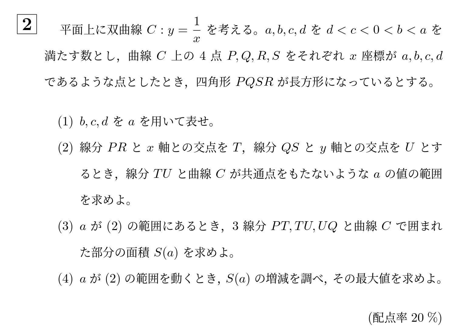 2002年大阪大学理系大問2