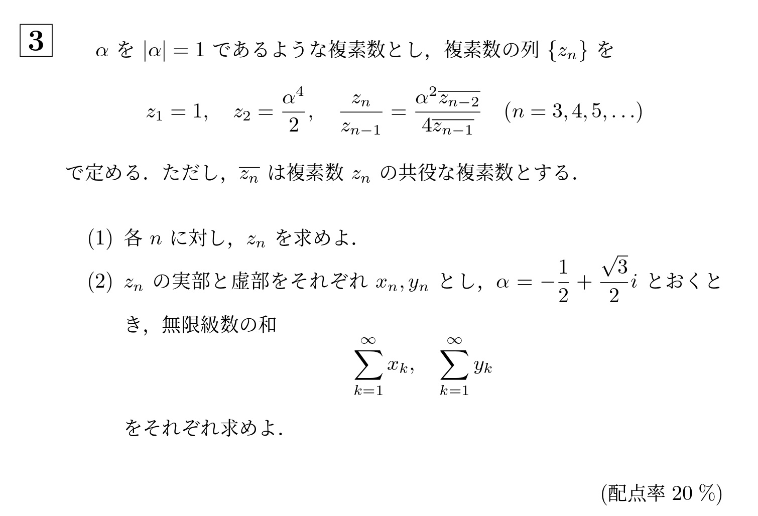 2002年大阪大学理系大問3