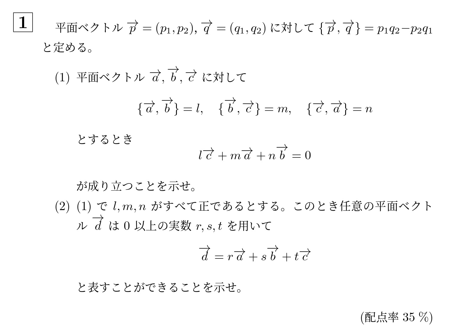 2003年大阪大学文系大問1