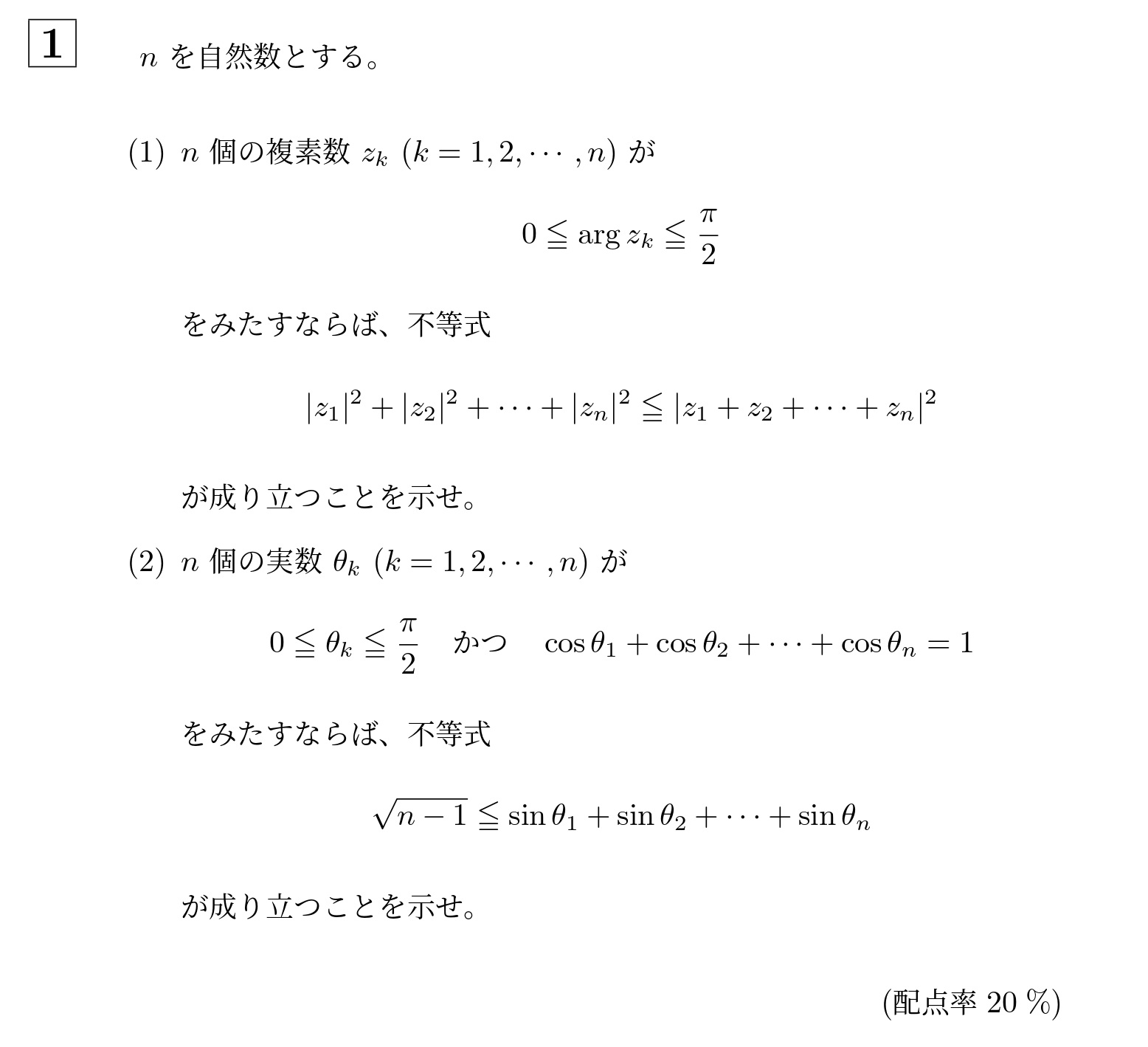 2004年大阪大学理系大問1