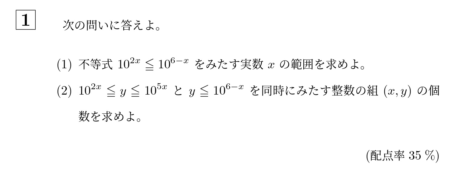 2005年大阪大学文系大問1