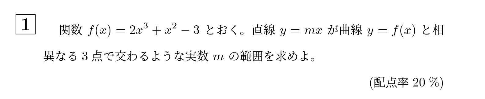 2005年大阪大学理系大問1