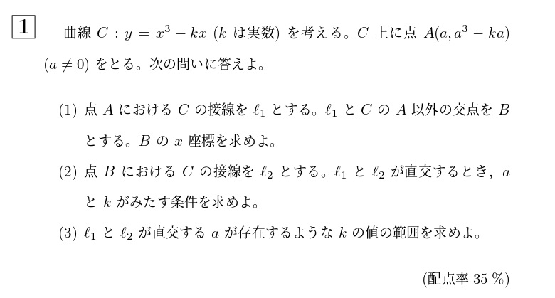 2009年大阪大学文系大問1