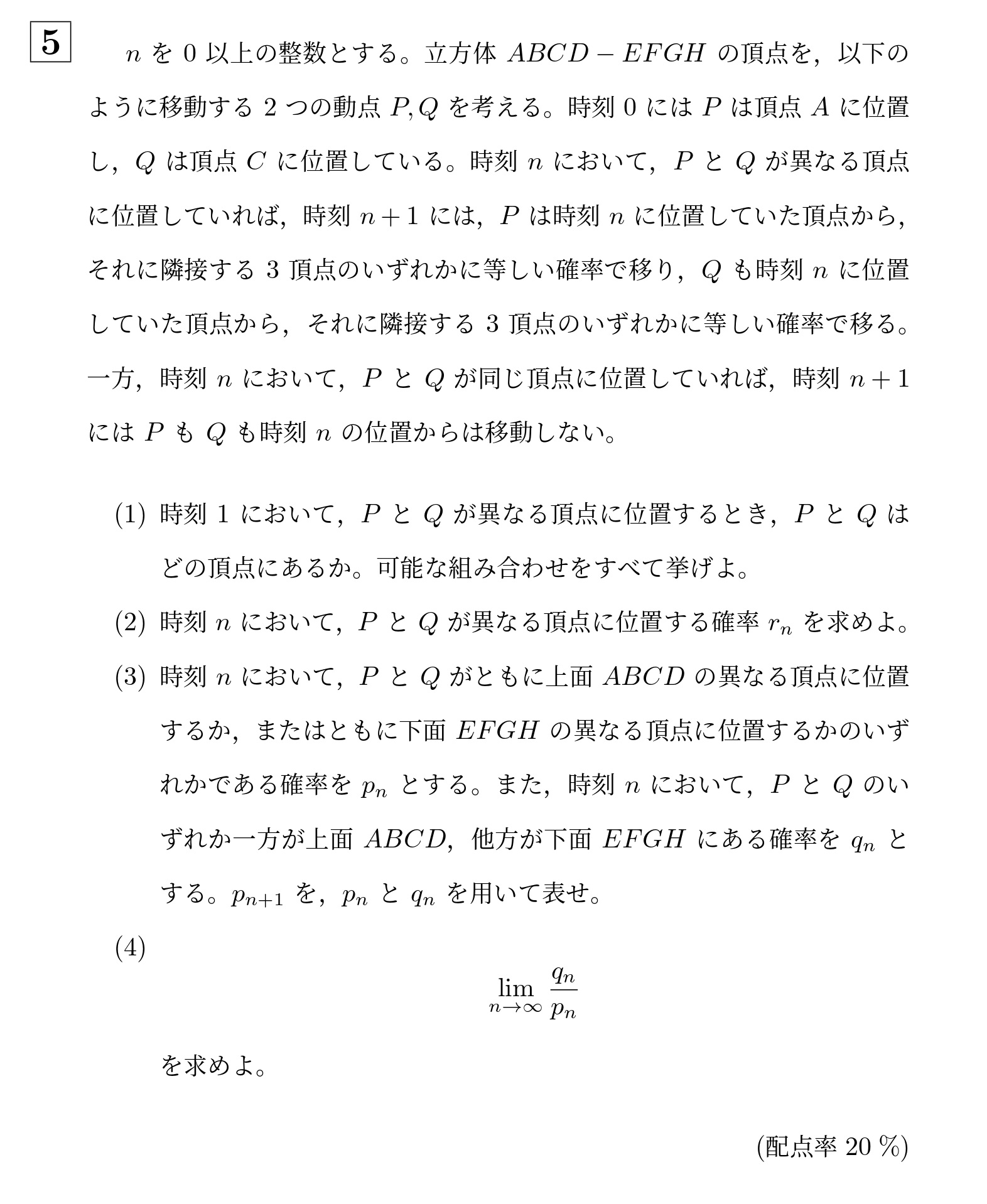 2010年大阪大学理系大問5