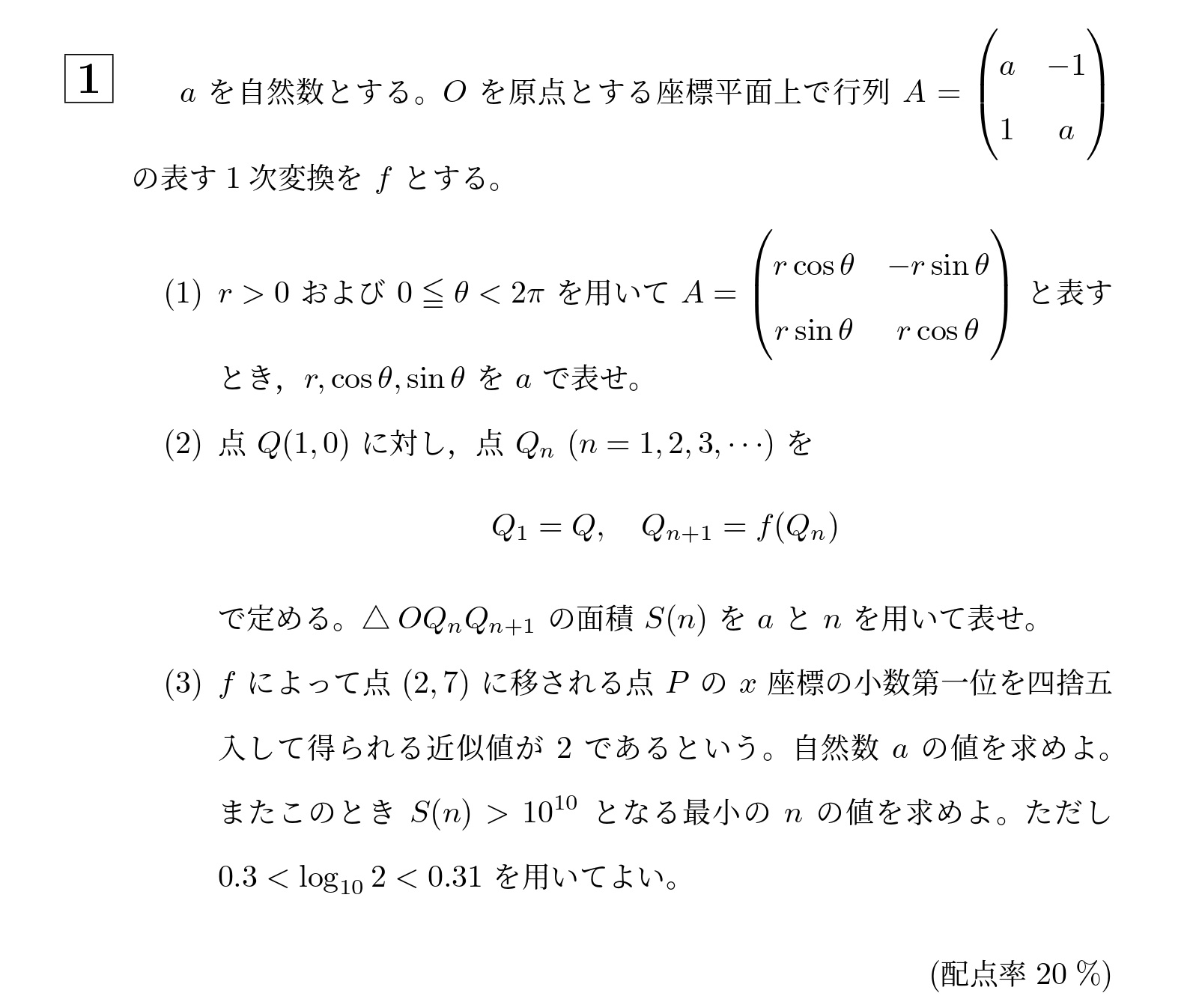 2011年大阪大学理系大問1