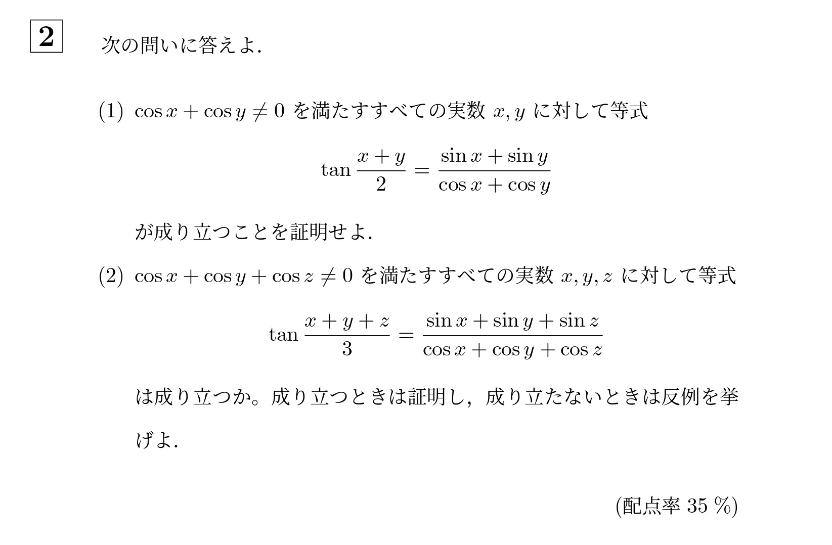 2014年大阪大学文系大問2