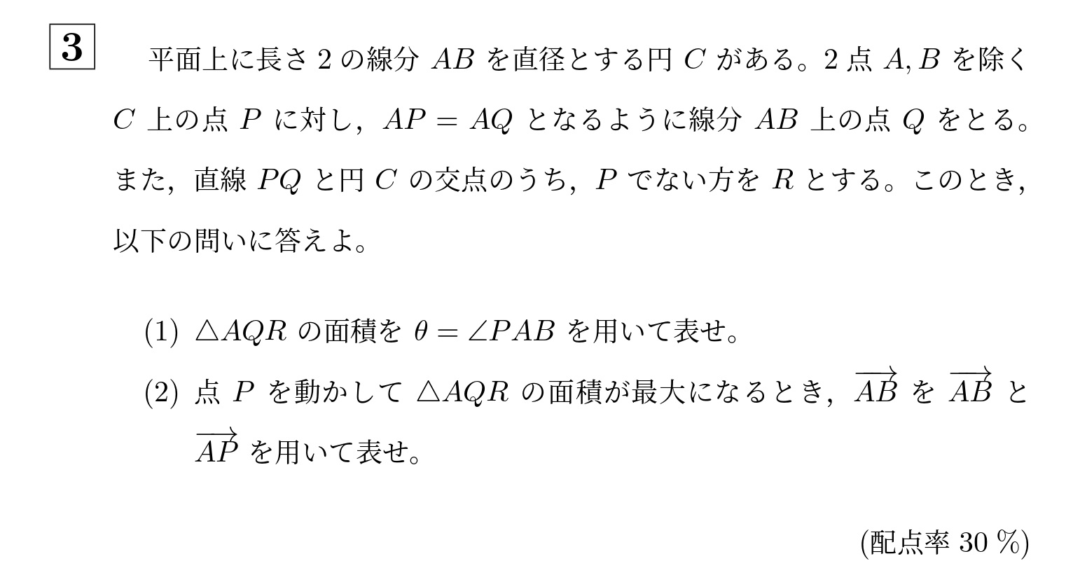2015年大阪大学文系大問3