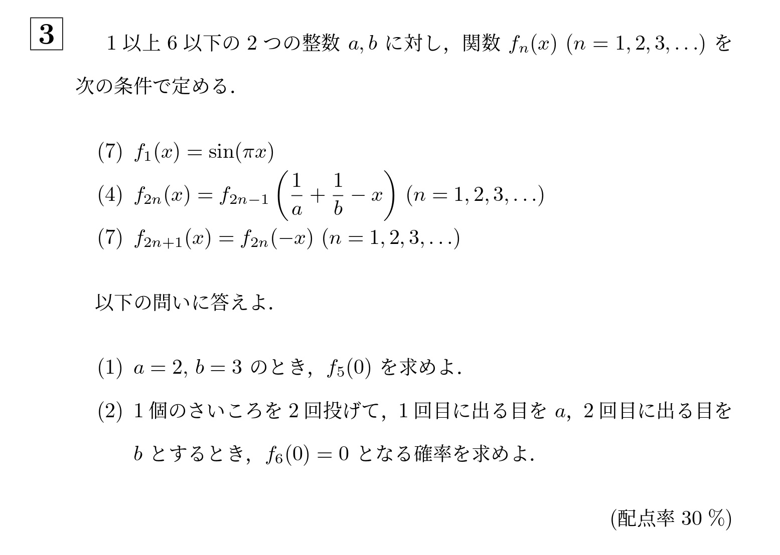 2016年大阪大学文系大問3