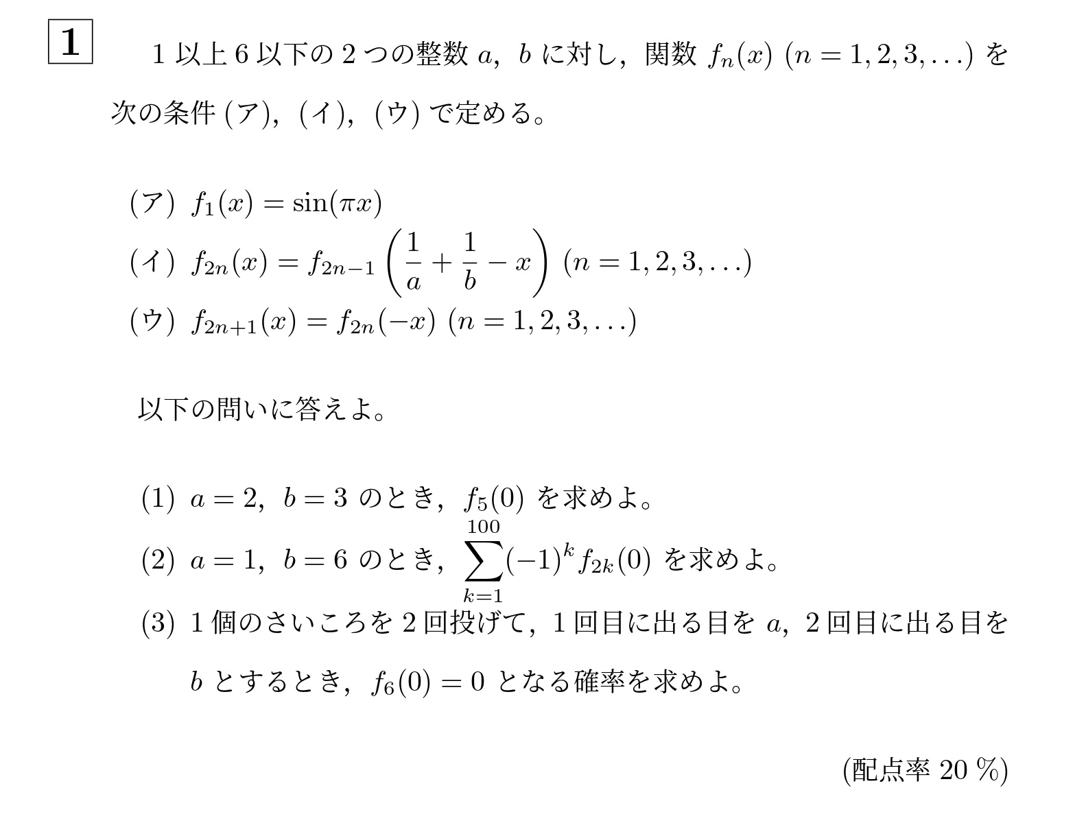 2016年大阪大学理系大問1