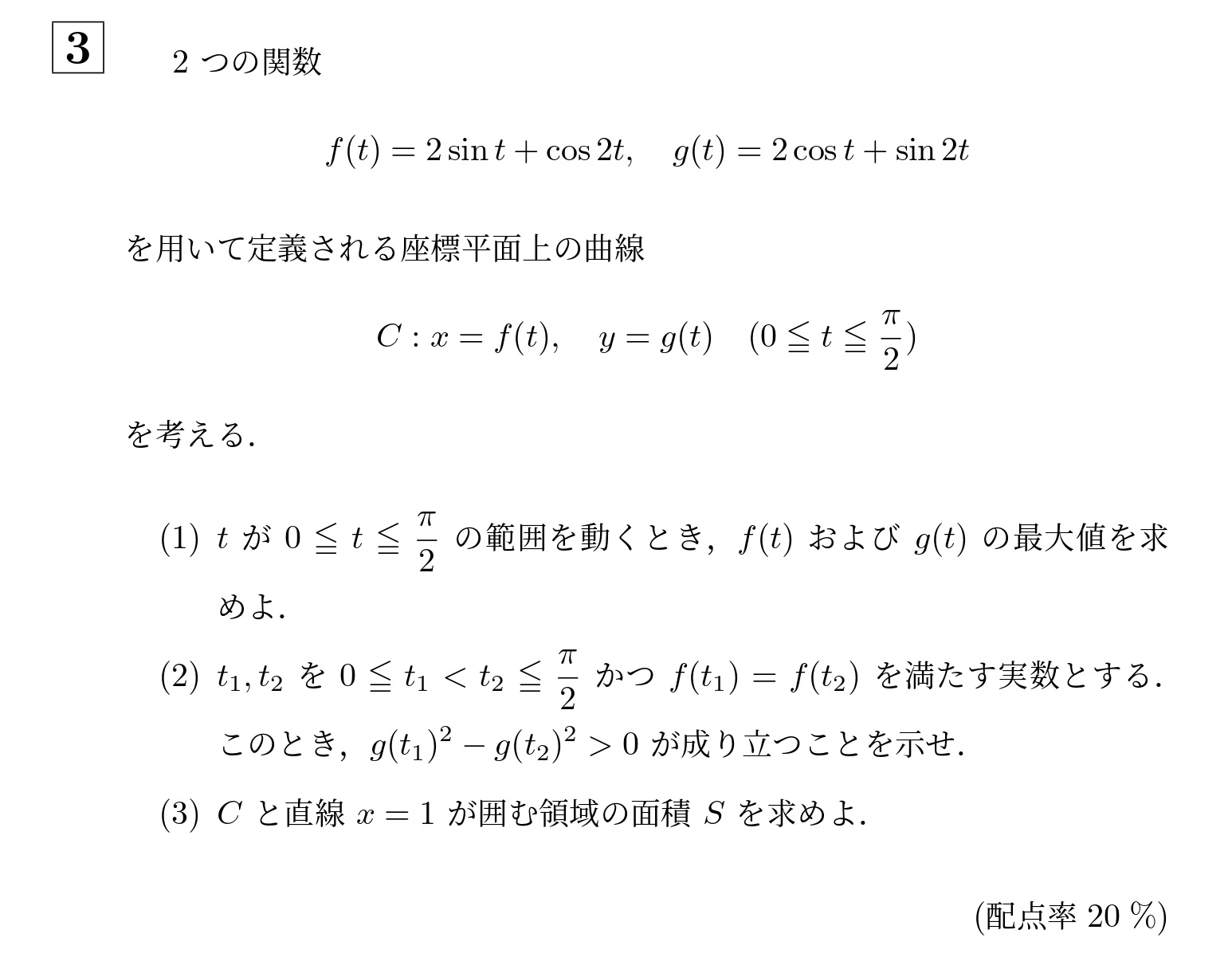 2018年大阪大学理系大問3