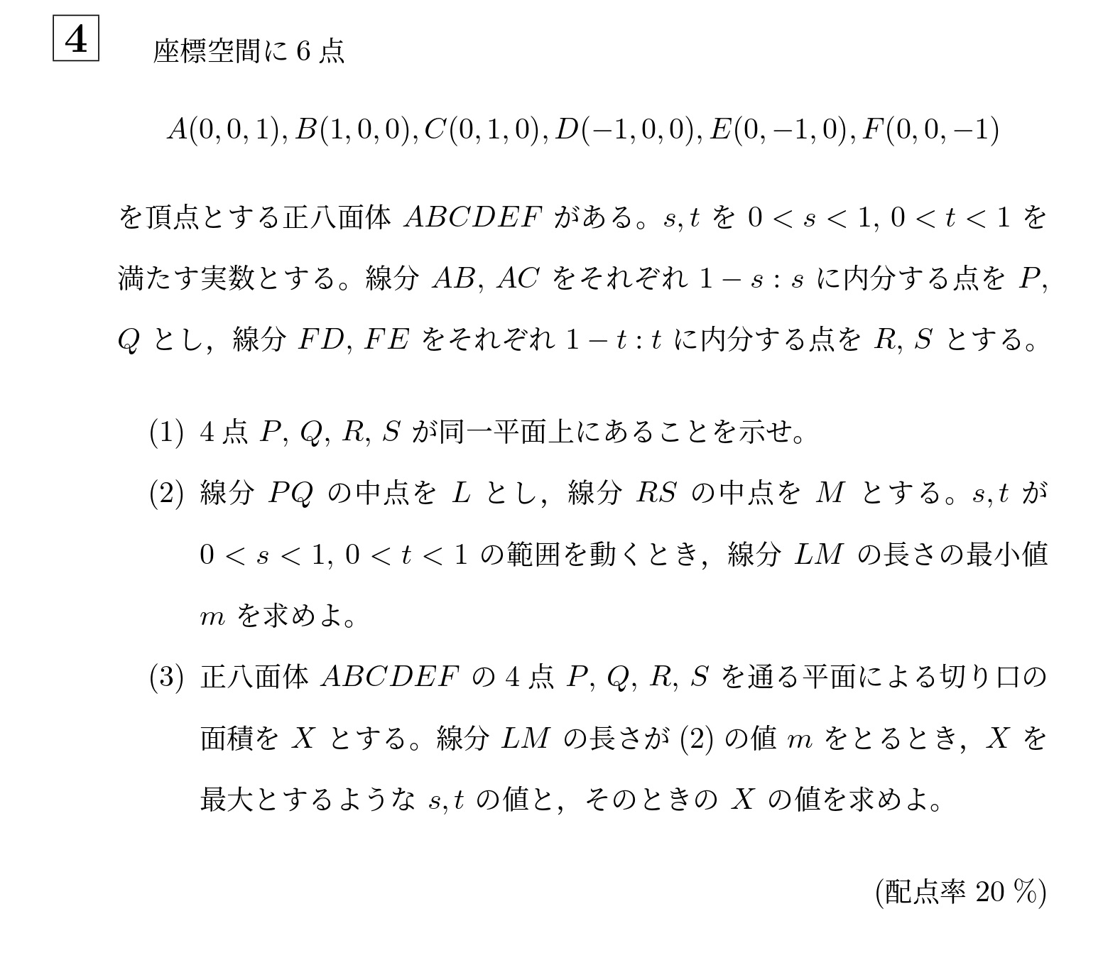2018年大阪大学理系大問4