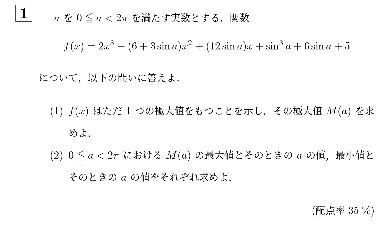 2020年大阪大学文系大問1