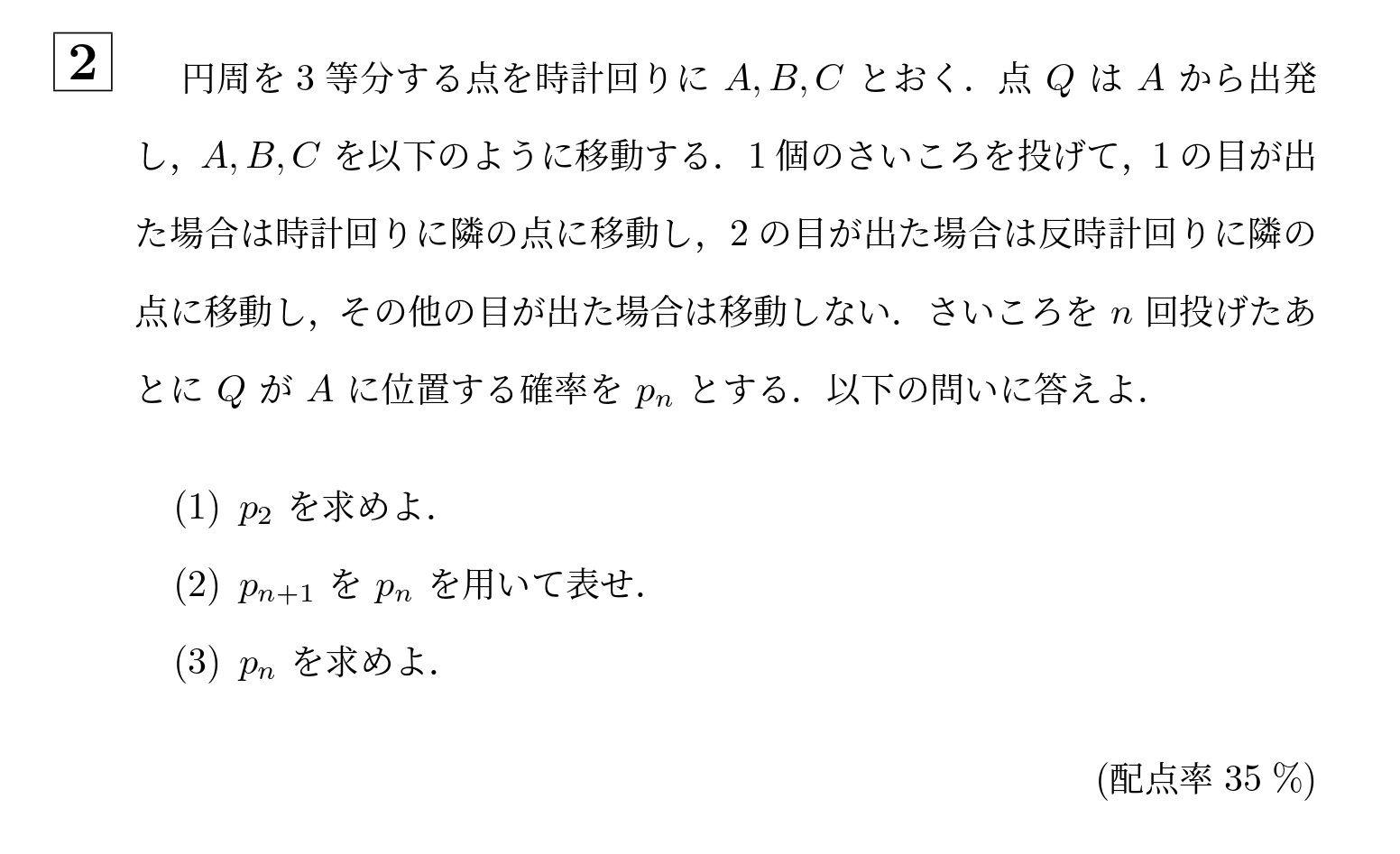 2020年大阪大学文系大問2