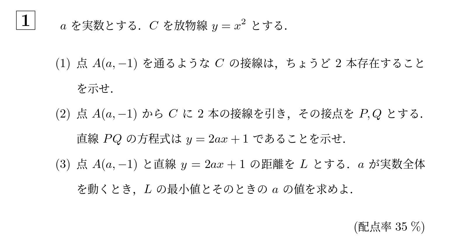2021年大阪大学文系大問1