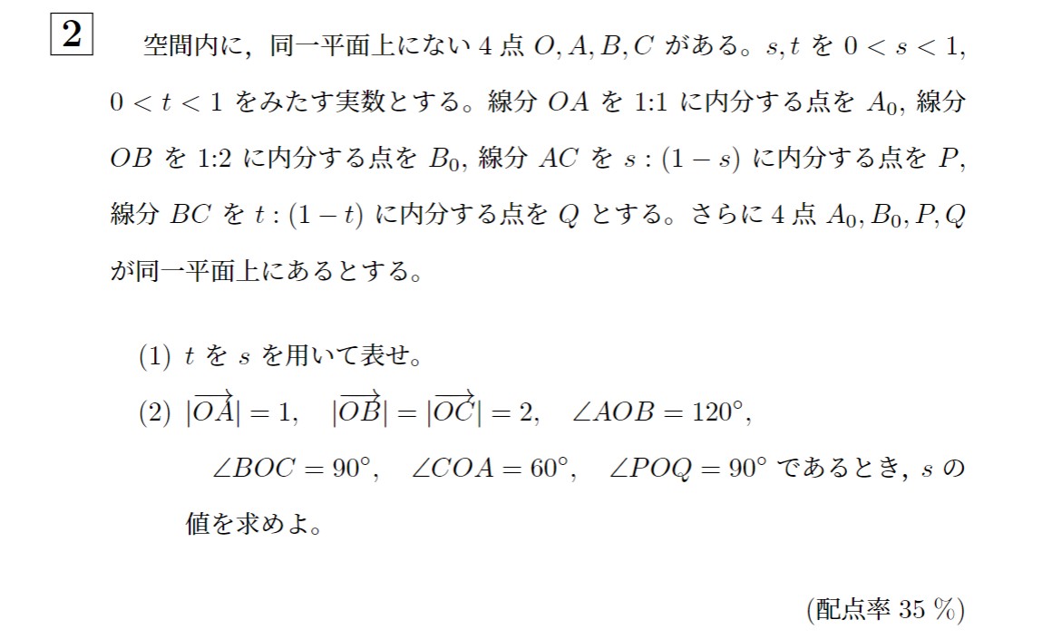 2021年大阪大学文系大問2