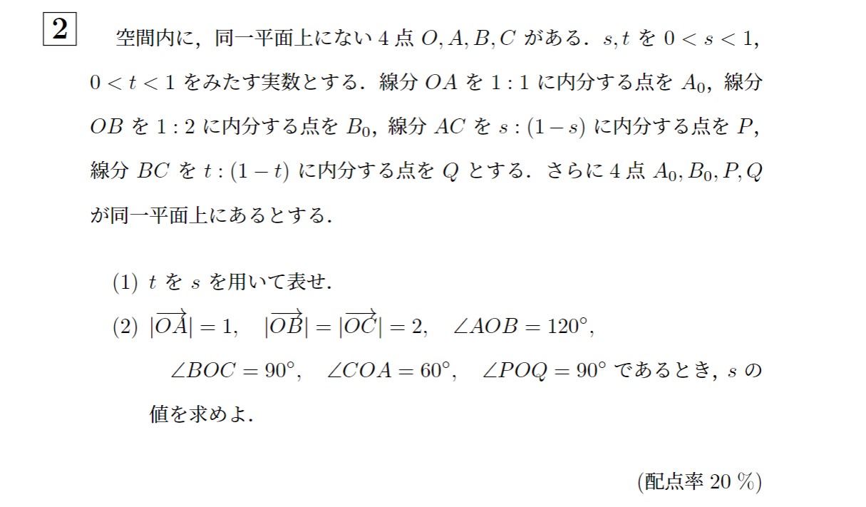 2021年大阪大学理系大問2