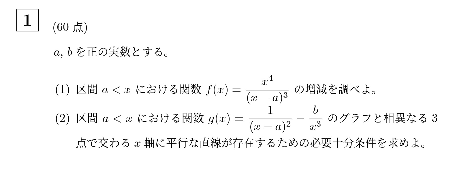 2004年東京科学大学(旧東工大)大問1