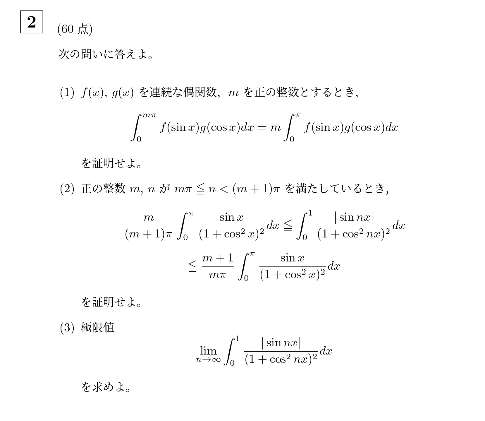 2004年東京科学大学(旧東工大)大問2