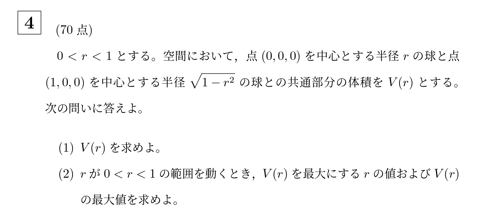 2004年東京科学大学(旧東工大)大問4