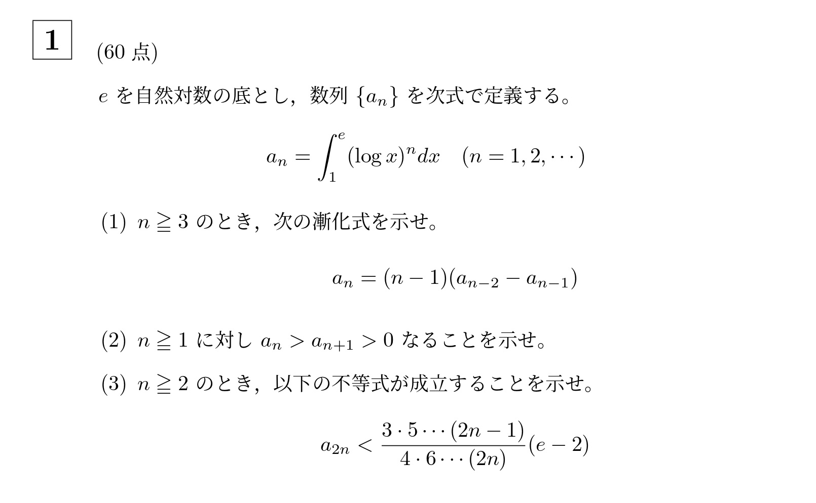 2005年東京科学大学(旧東工大)大問1