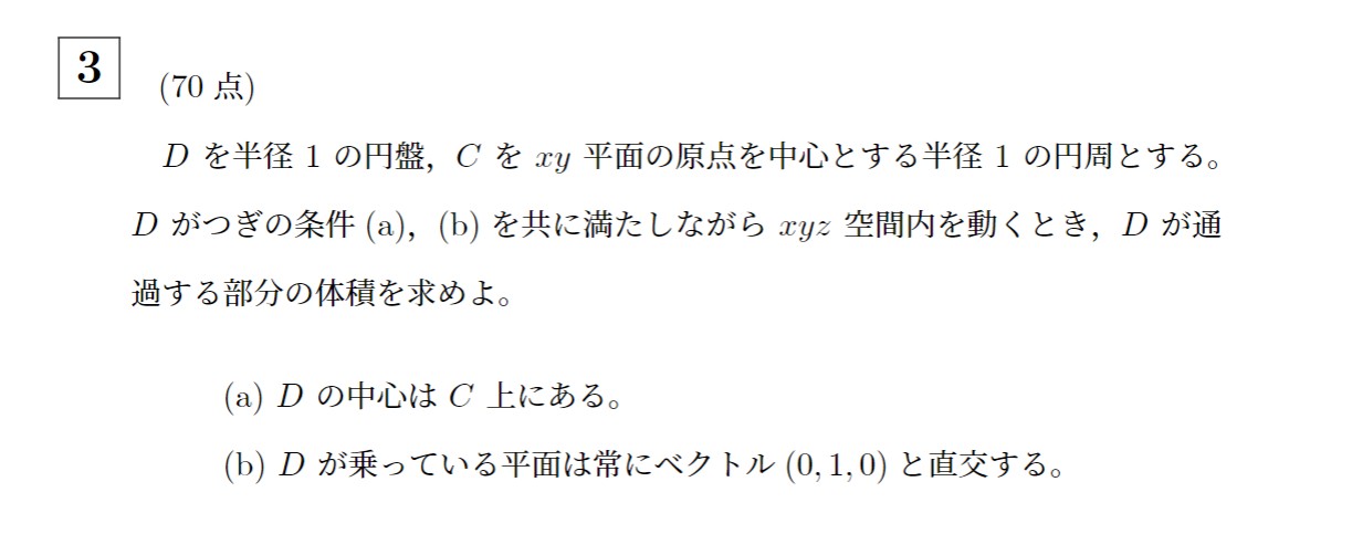2005年東京科学大学(旧東工大)大問3