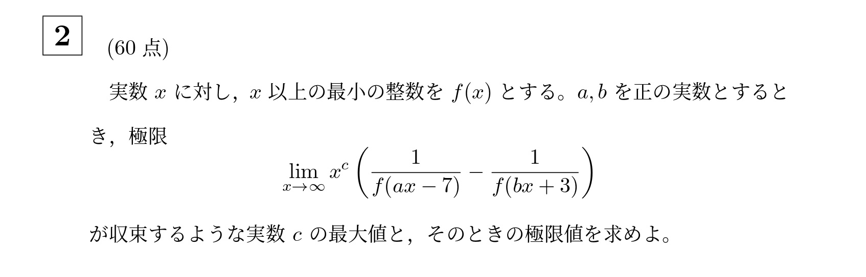 2008年東京科学大学(旧東工大)大問2