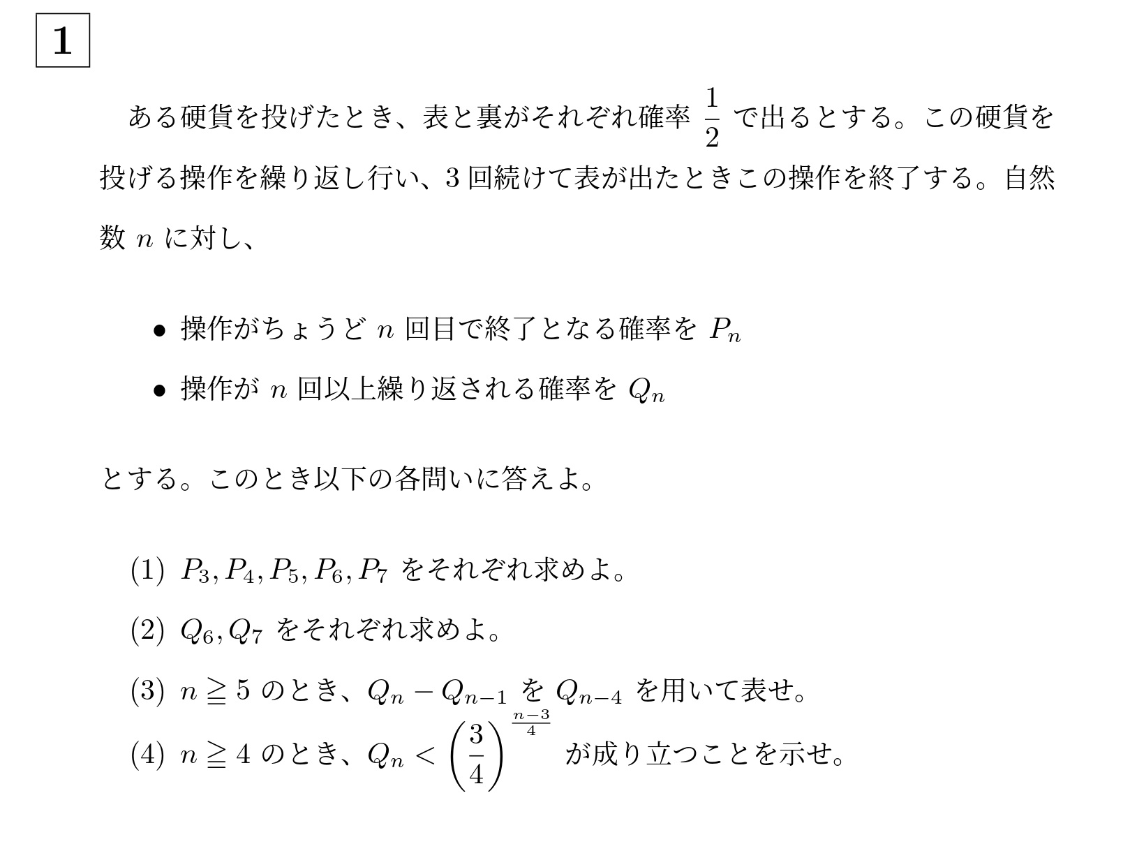 2011年東京科学大学(旧医科歯科)大問1