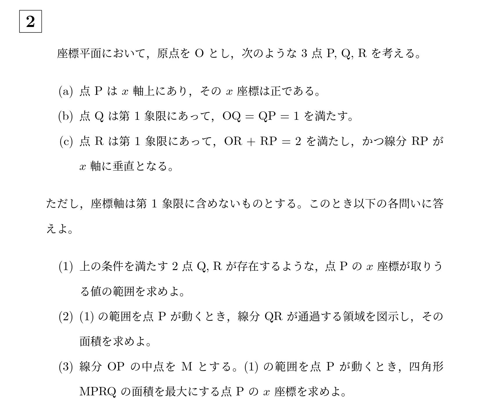 2011年東京科学大学(旧医科歯科)大問2