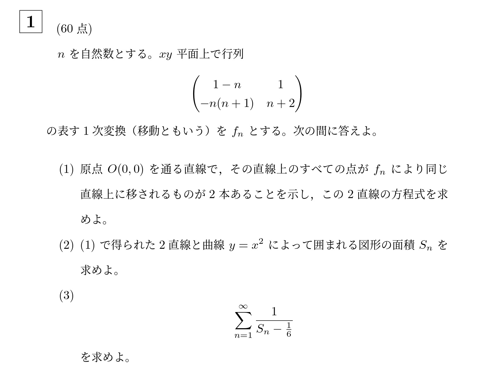 2011年東京科学大学(旧東工大)大問1