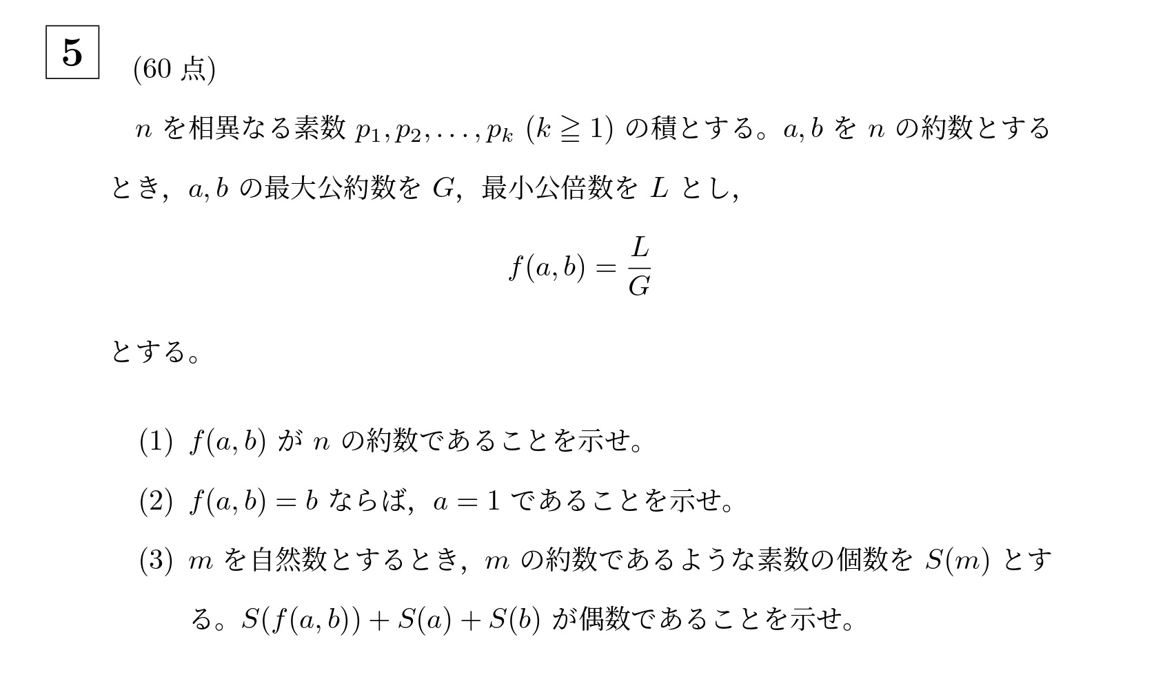 2015年東京科学大学(旧東工大)大問5