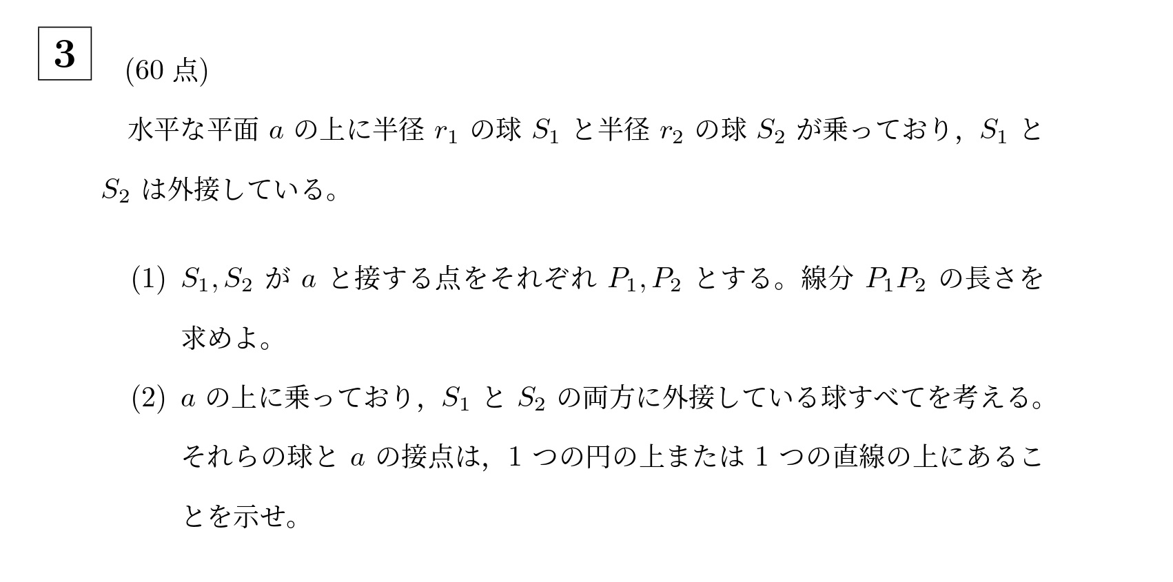 2016年東京科学大学(旧東工大)大問3