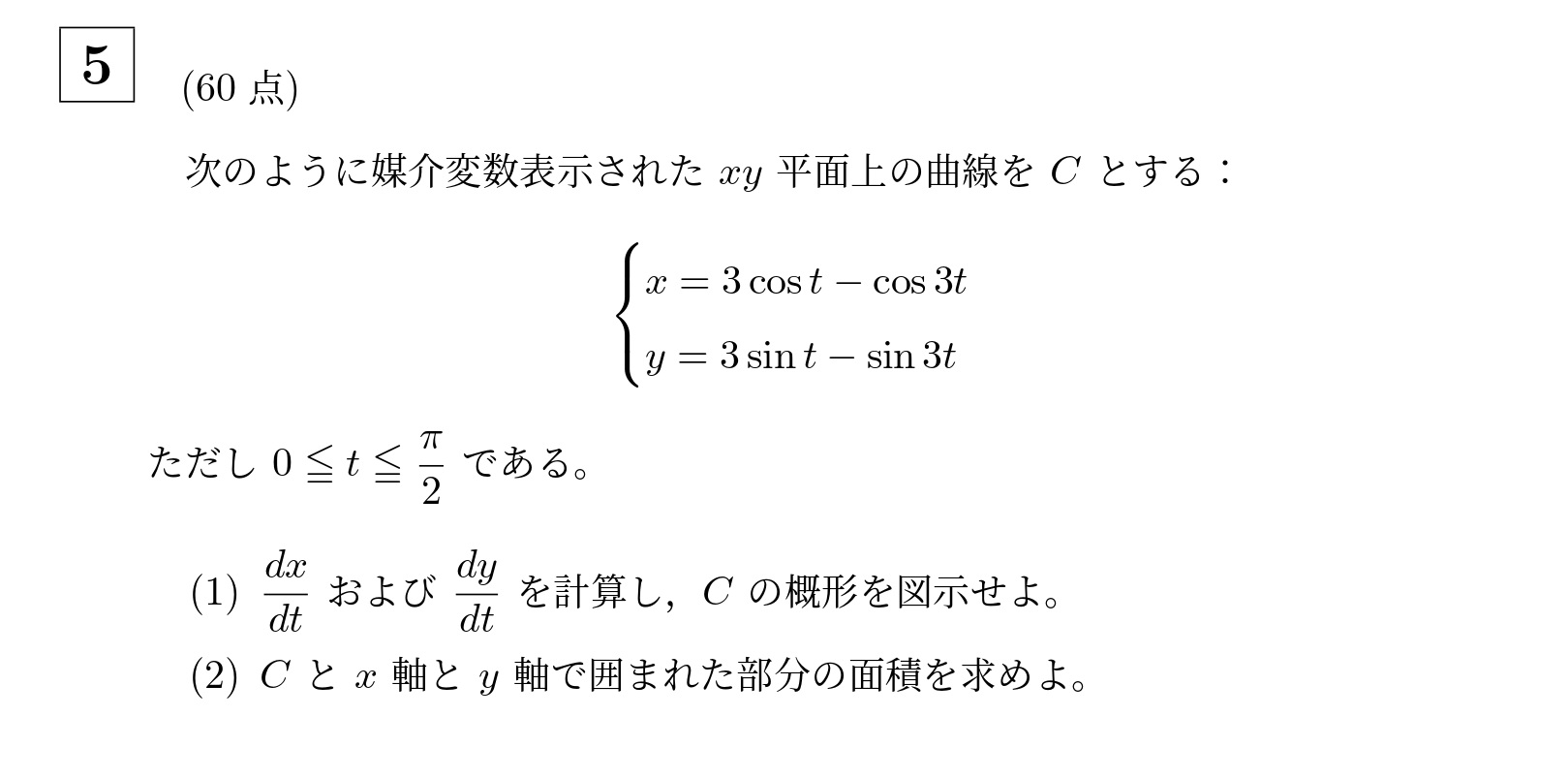 2016年東京科学大学(旧東工大)大問5