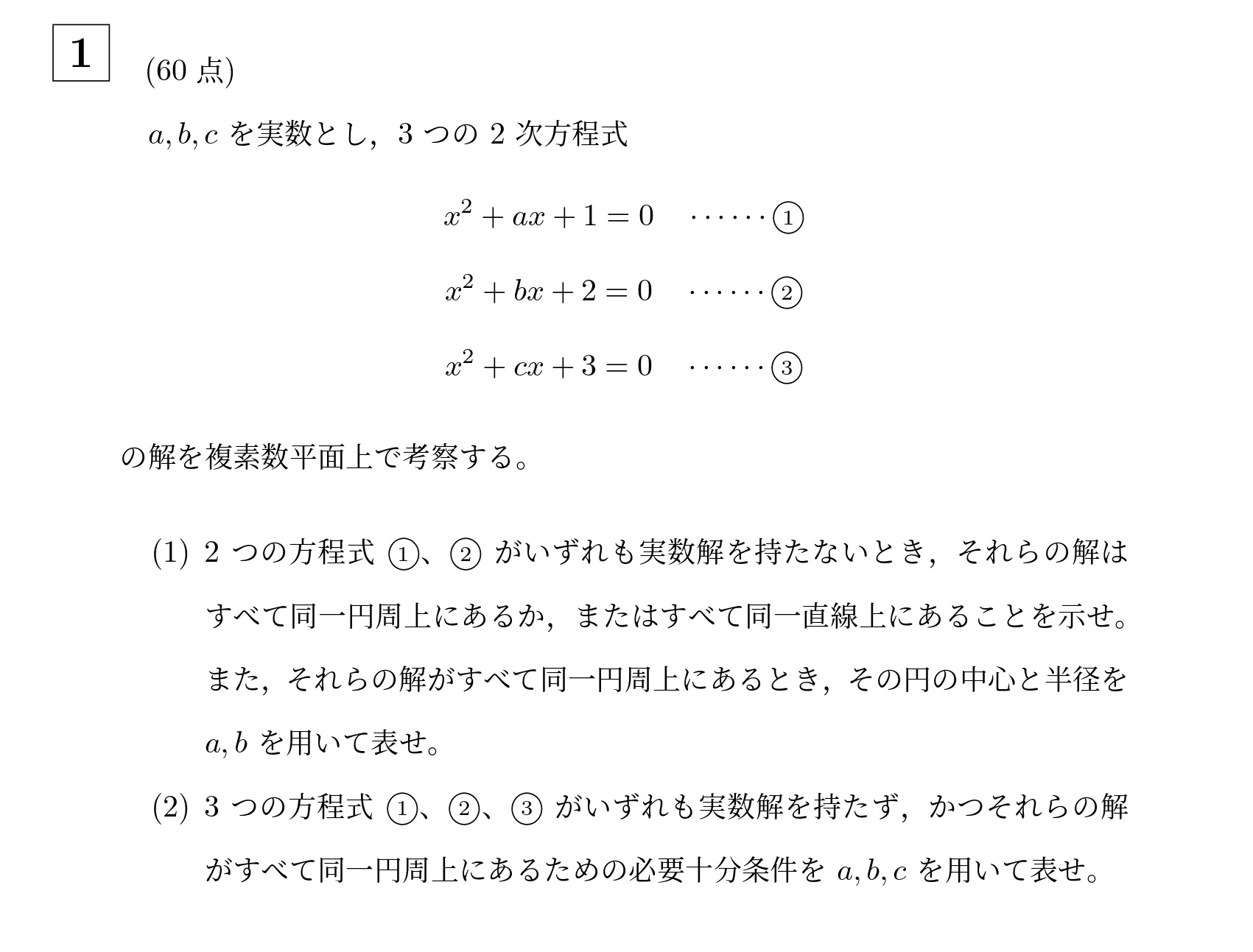 2018年東京科学大学(旧東工大)大問1