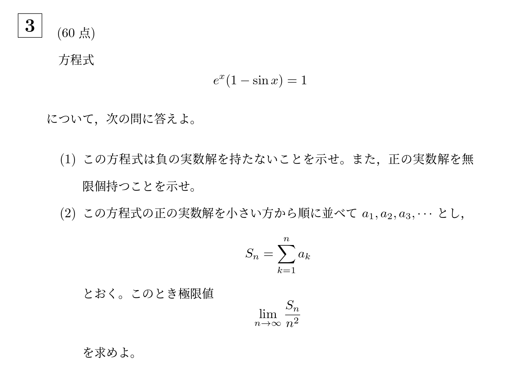 2018年東京科学大学(旧東工大)大問3