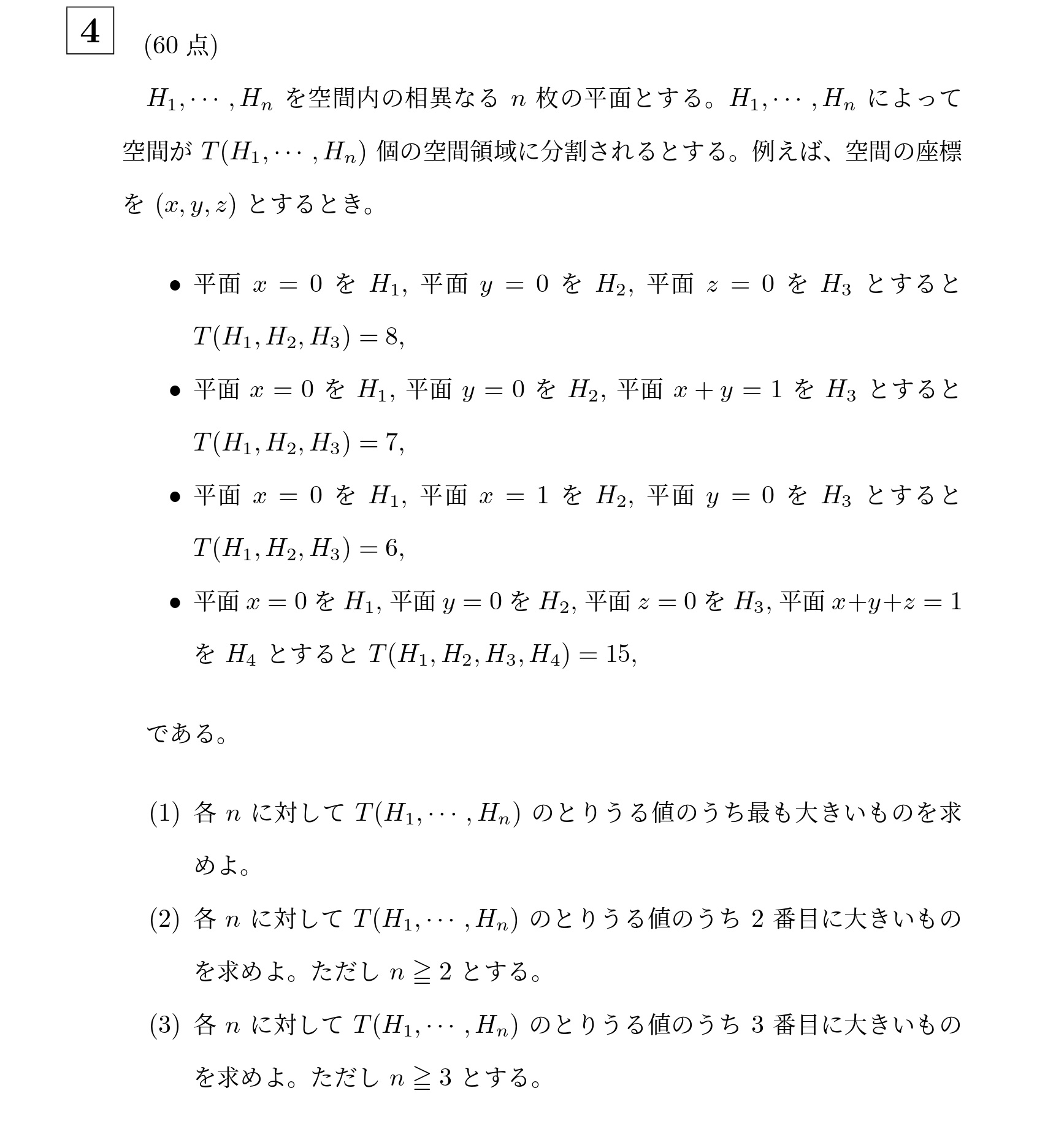 2019年東京科学大学(旧東工大)大問4