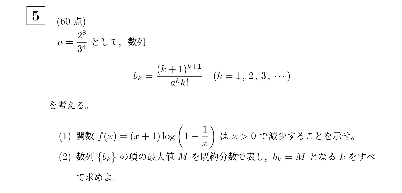2019年東京科学大学(旧東工大)大問5