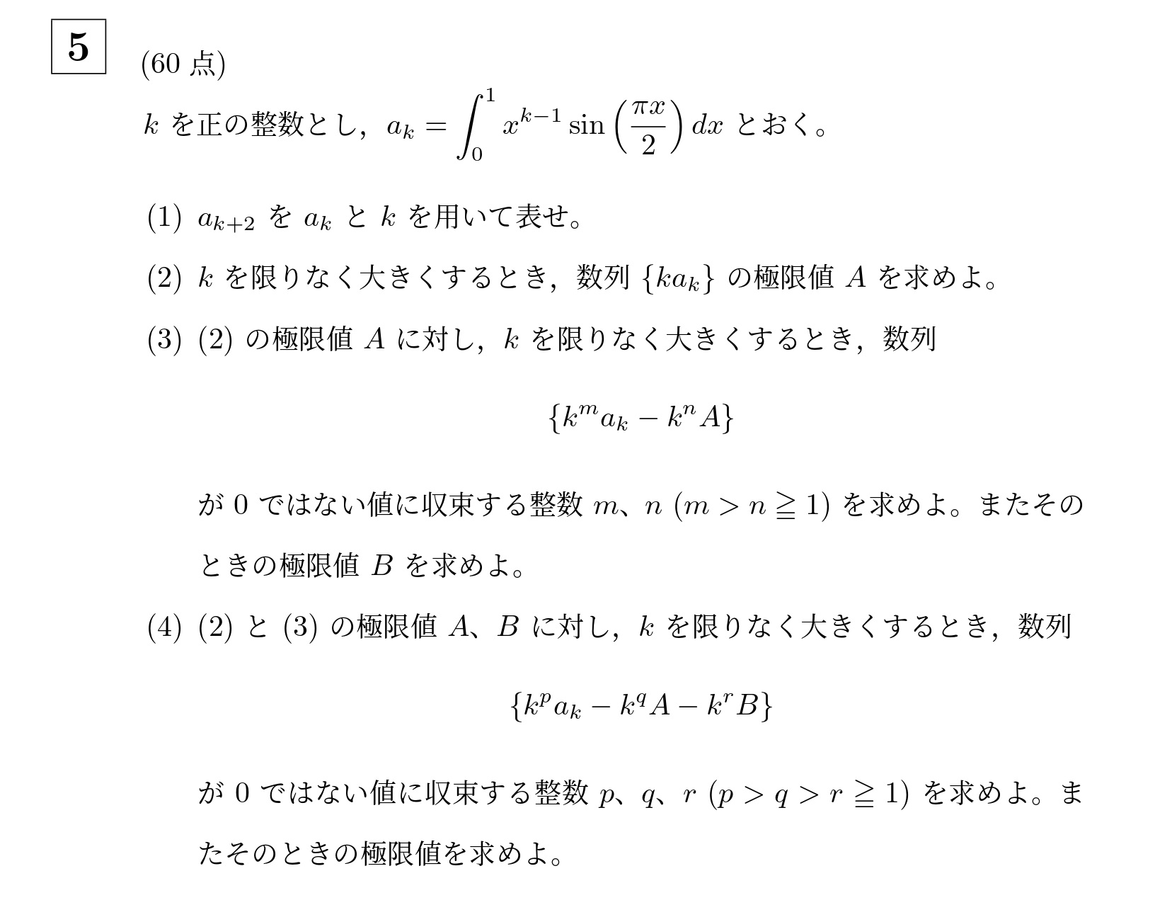2020年東京科学大学(旧東工大)大問5