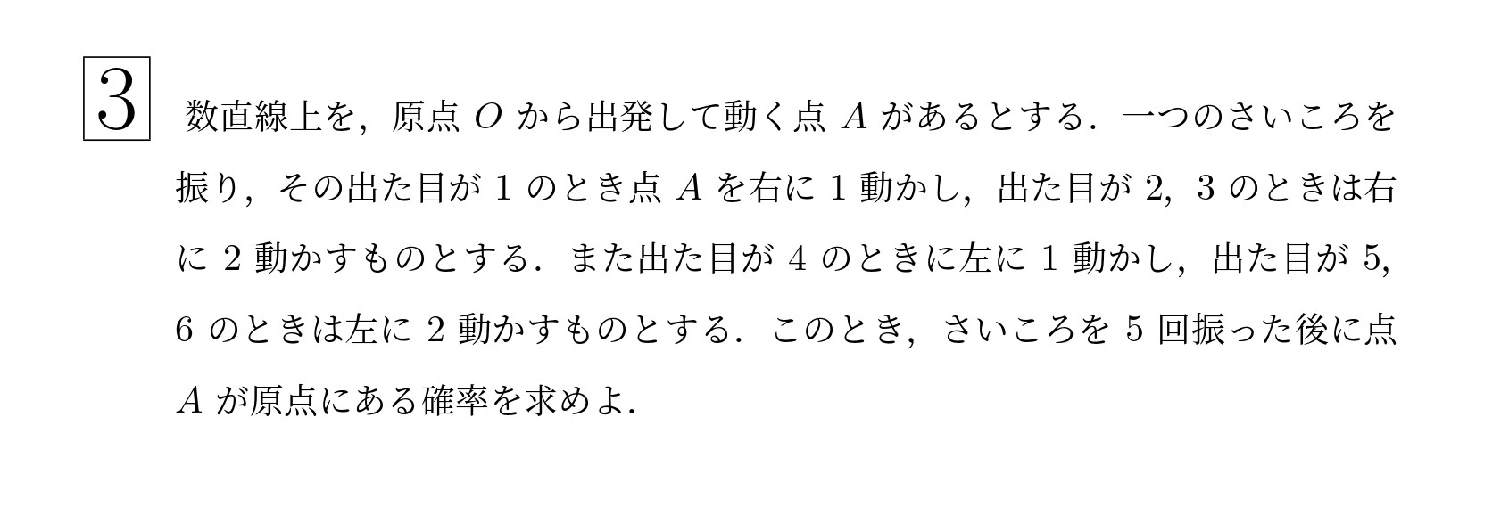2000年東北大学文系大問3