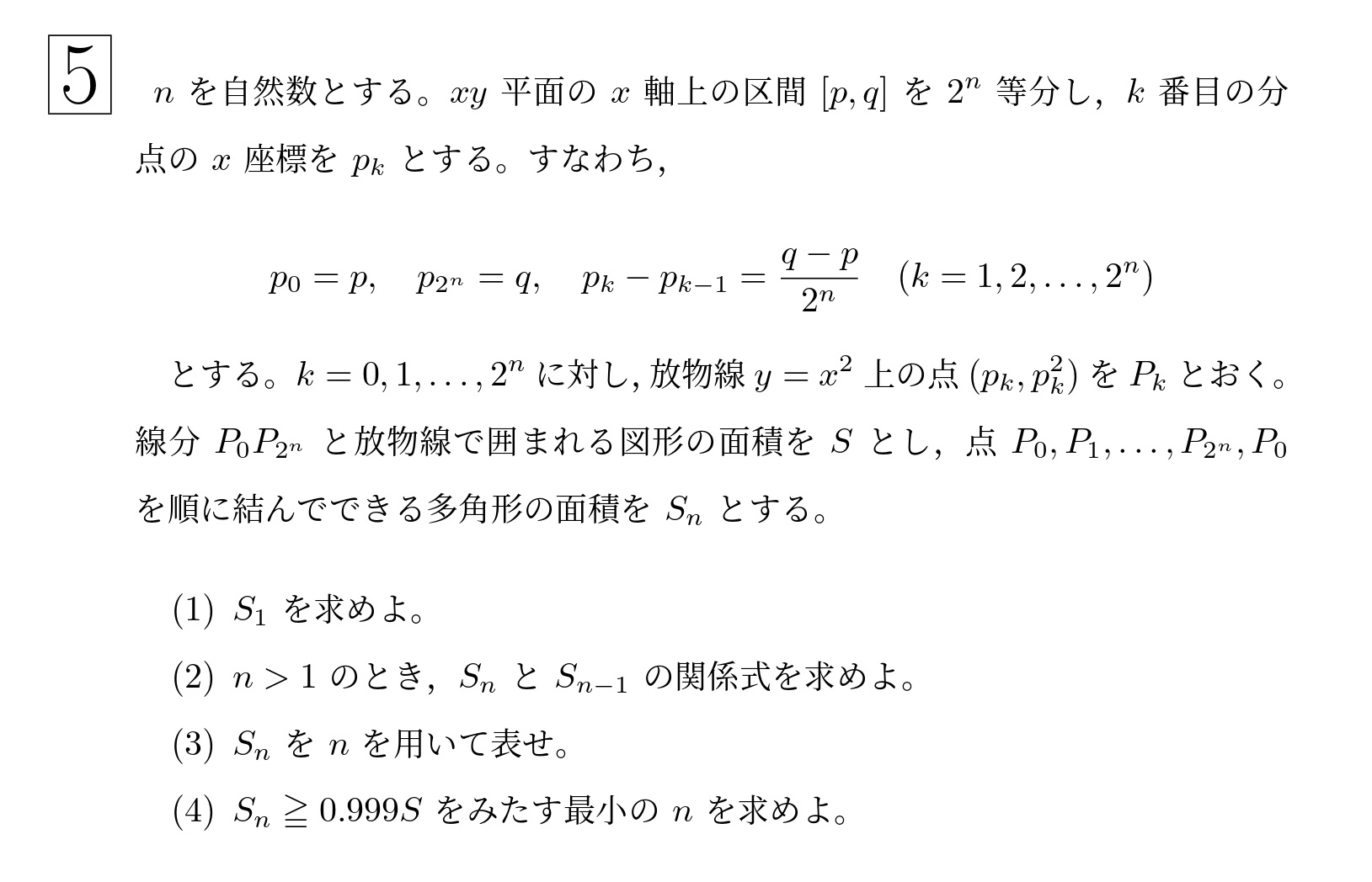 2002年東北大学後期理系大問5
