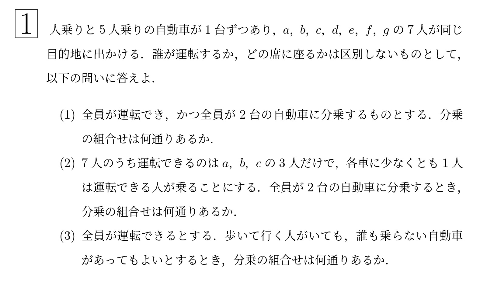 2004年東北大学後期文系大問1